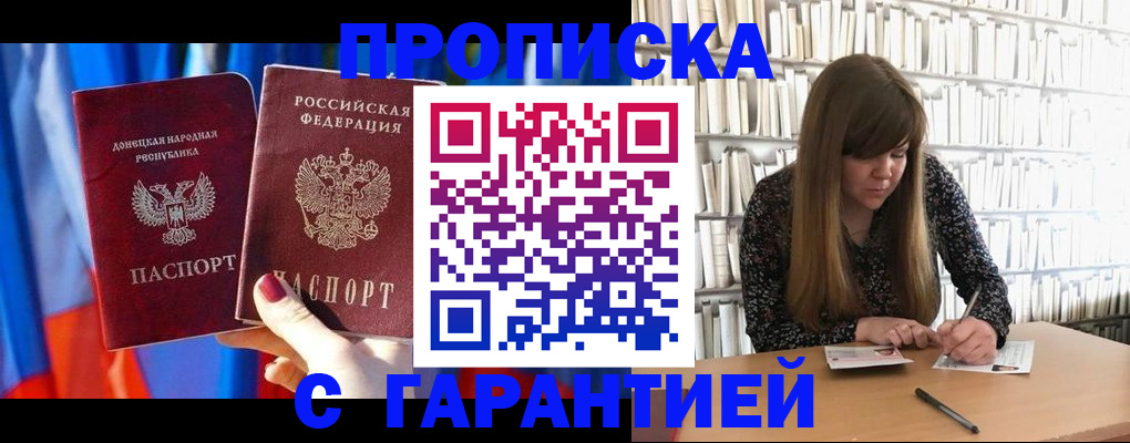 прописка гарантия в Навашино